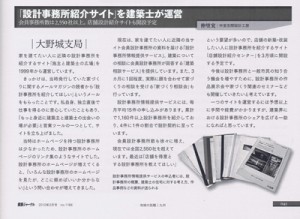 建築ジャーナル・2010年３月号・45ページ・記事