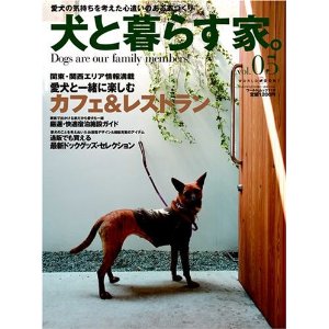 犬と暮らす家 犬と暮らす家