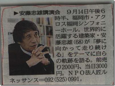 建築家・安藤忠雄講演会