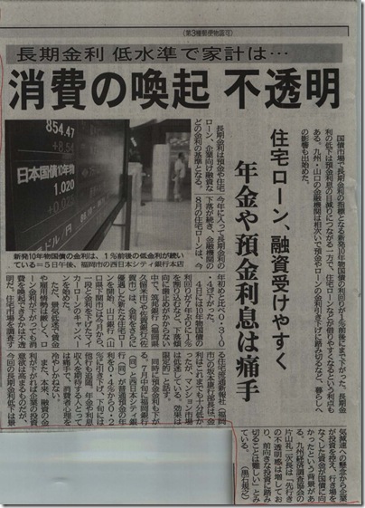 2010年08月06日西日本新聞記事