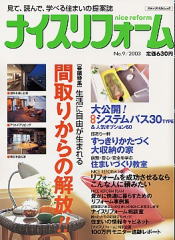 reform200309 ナイスリフォーム