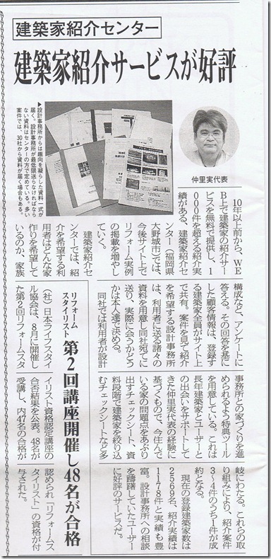 リフォーム産業新聞20101019
