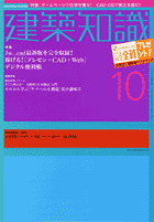 建築知識2002年10月号