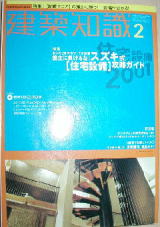 建築知識2001年2月号