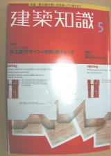 建築知識・2,000年５月号