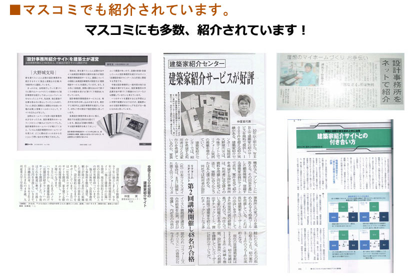 マスコミでも紹介されています マスコミでも多数、紹介されています。