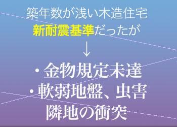 アーキシップス京都　耐震基準「2000年基準」の有効性