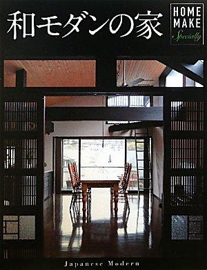 和モダンの家 和モダンの家