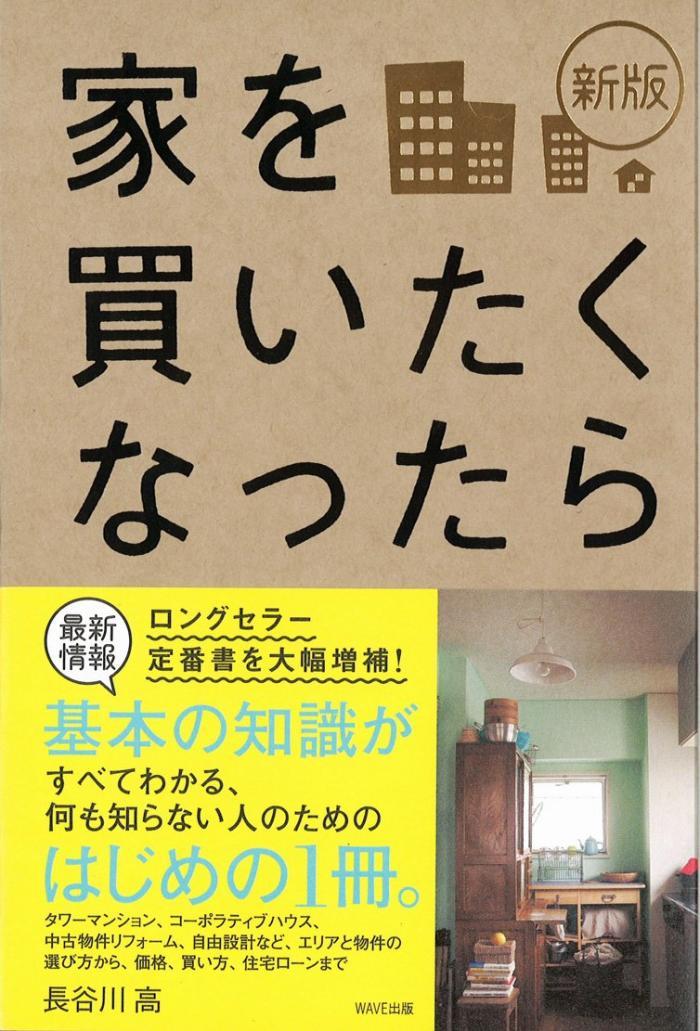家を買いたくなったら 家を買いたくなったら