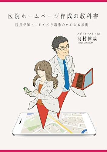 医院ホームページ作成の教科書