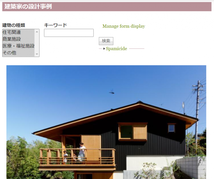 建築家の設計事例のページ