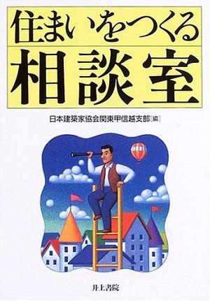 住まいの進路相談室