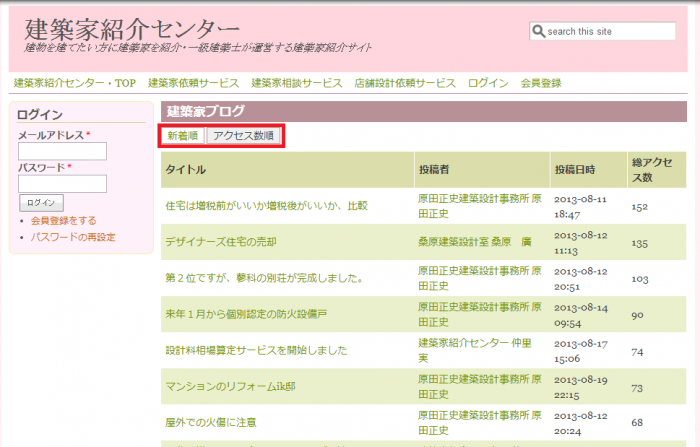 建築家ブログ記事一覧