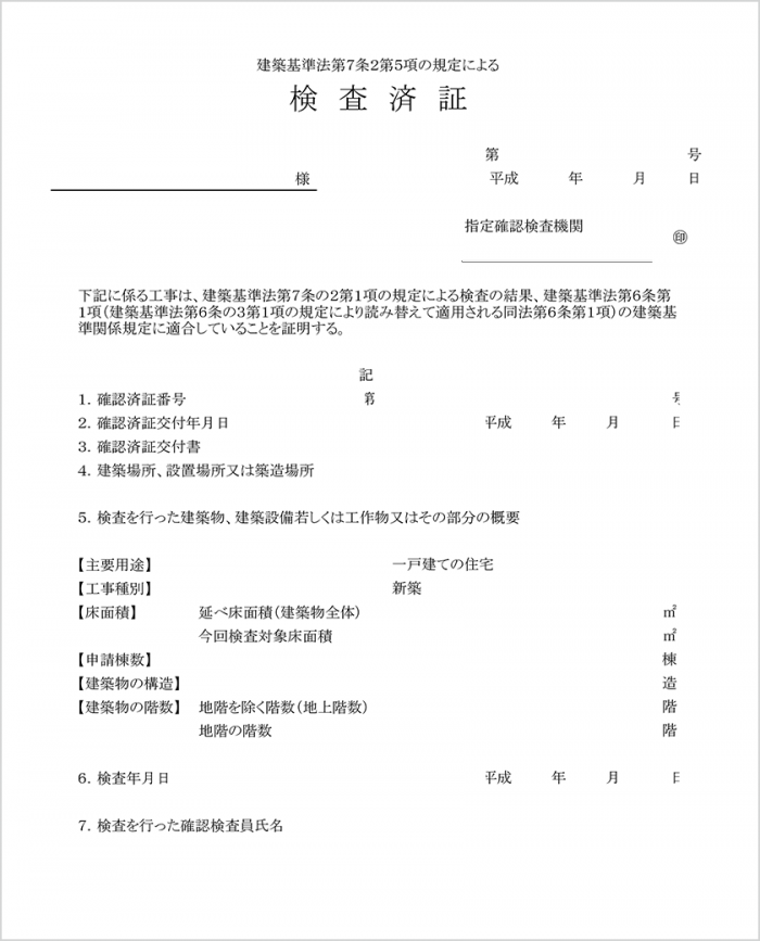 証明 書 済み 検査