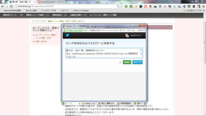 twitterの共有画面