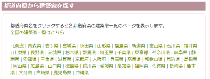 都道府県から建築家を探す